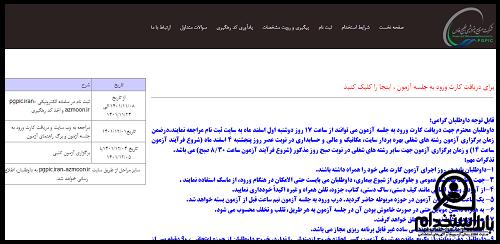 نتایج آزمون استخدامی پتروشیمی خلیج فارس ۱۴۰۴